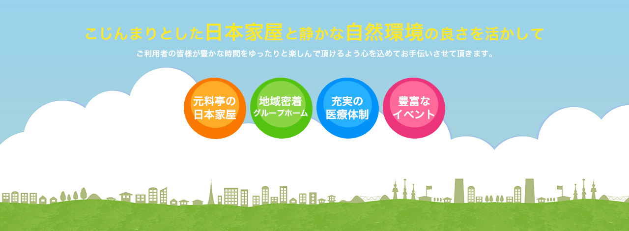 高齢者、障がい者のご自宅に訪問し、出来ないところのお手伝いをいたします。